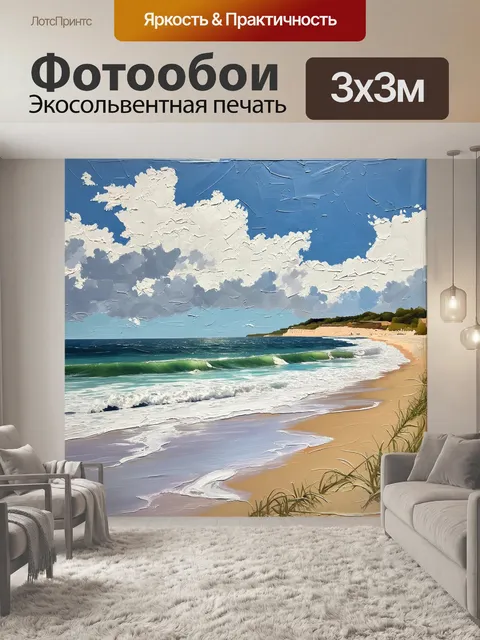 Фотообои романтический пейзаж черного моря с пляжем анапы в стиле импрессионизма