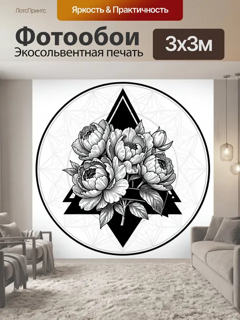 300 × 300 см · Экосольвентная печать