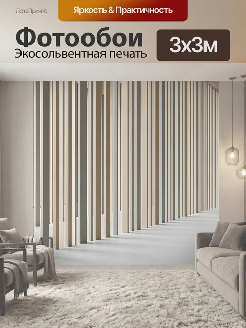 Фотообои Абстрактный коридор из вертикальных линий