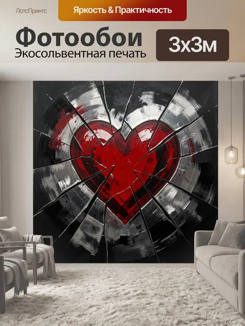 Фотообои Разбитое алое сердце