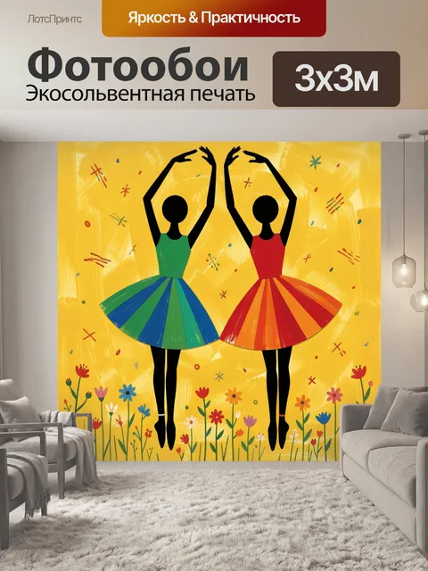Фотообои Две танцовщицы в ярких юбках