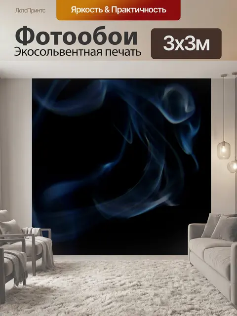 Фотообои Smoke