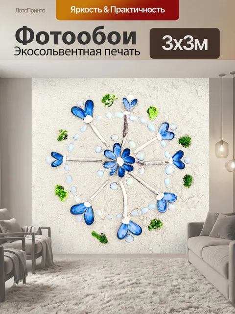 Фотообои эфемерное искусство