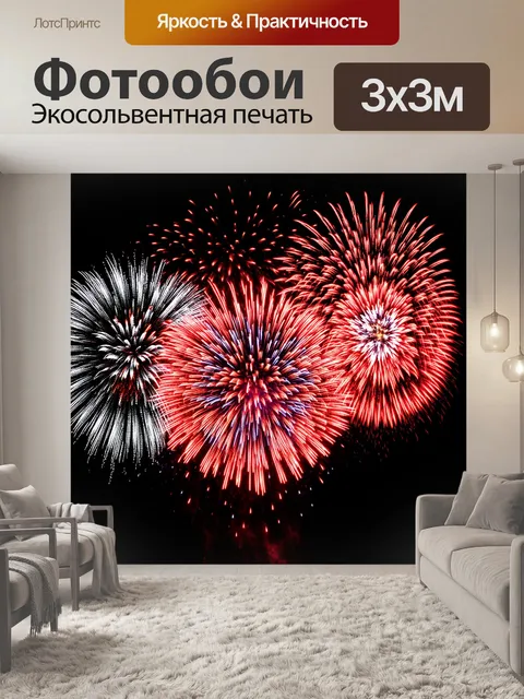 Фотообои чёрные огни и красные феерии