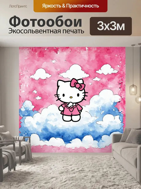 Фотообои привет китти на облаке **