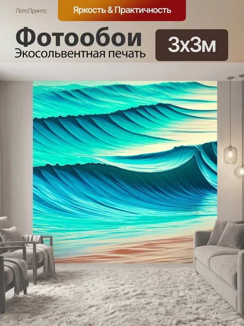 Фотообои абстракция в стиле плоский, изображающие волны и абстрактные формы, напоминающие морские пейзажи