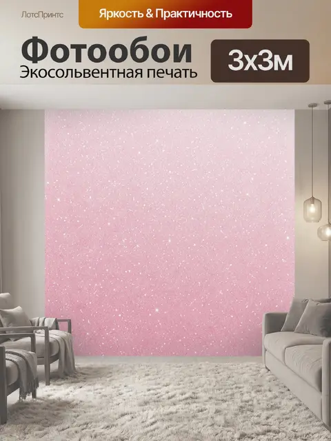 Фотообои Розовая текстура с мерцающими звёздами