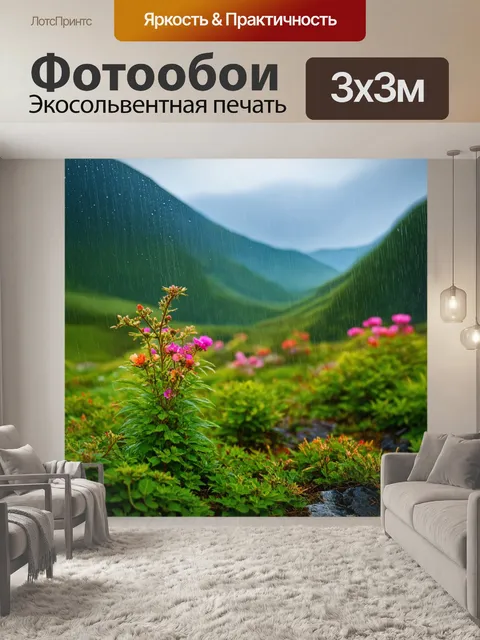Фотообои дождь в горах, капли падают на цветущие альпийские растения, создавая яркую цветовую палитру