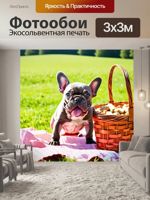 Фотообои очаровательный щенок французского бульдога, участвующий в пикнике на фоне живописного пейзажа