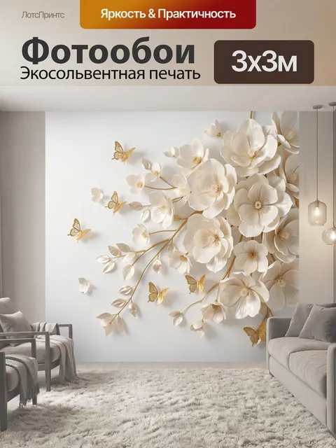 Фотообои Нежные белые цветы и бабочки