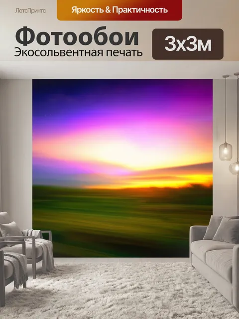 Фотообои космос в стиле люминизм, динамика движения и цвета, создание пейзажа с эффектом размытия