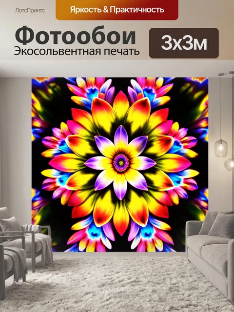 Фотообои цветы в стиле футуризм