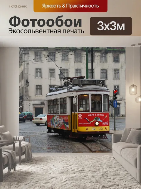 Фотообои Улица