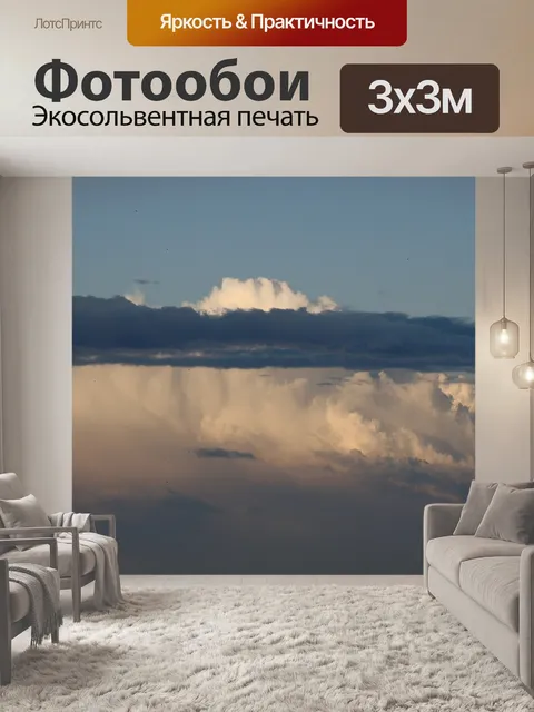 Фотообои Небо