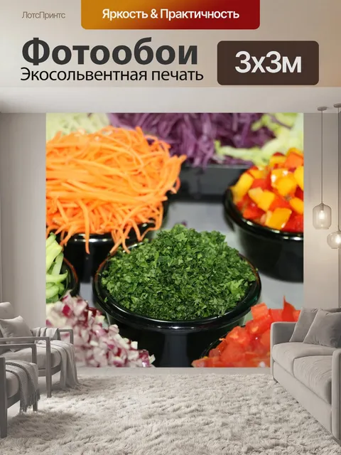 Фотообои Овощи