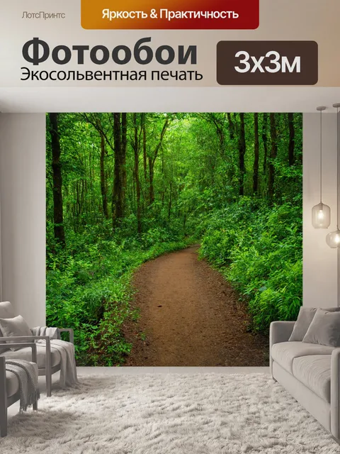 Фотообои лесная тропа, окутанная зелеными растениями и цветами