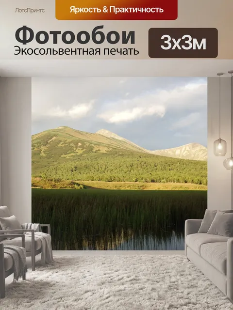 Фотообои Горы