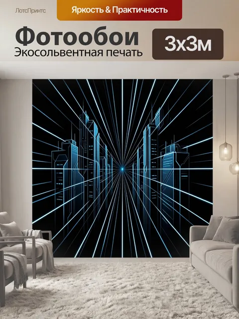 Фотообои Неоновый мегаполис в перспективе