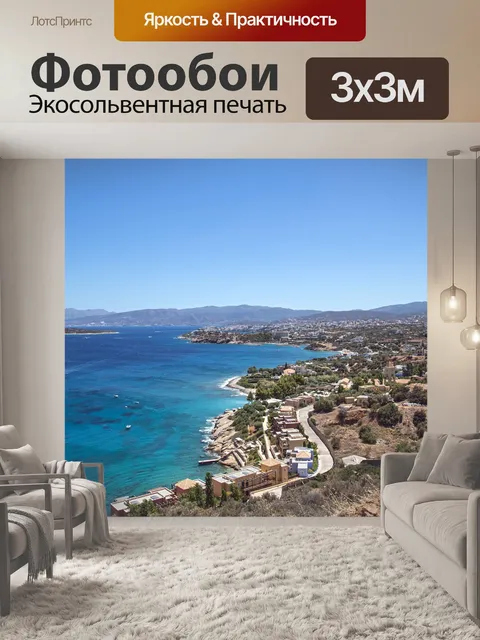 Фотообои Море