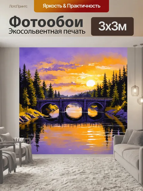 Фотообои мост через широкую реку, окруженный густыми лесами, отражающимися в воде