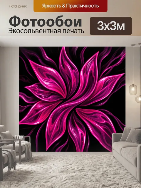 Фотообои Неоновый цветок в стиле абстракции
