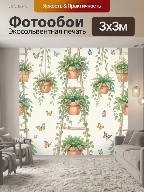 300 × 300 см · Экосольвентная печать