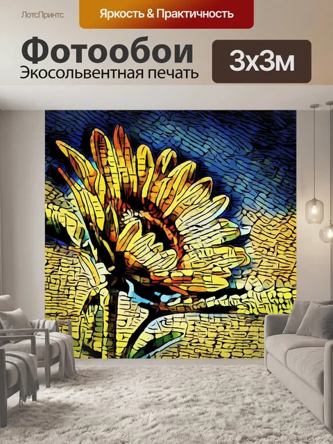 Фотообои Подсолнечник