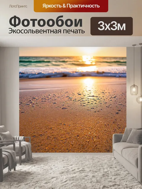 Фотообои природа в стиле капельное искусство, показывающие солнечное утро на пляже с каплями воды на песке