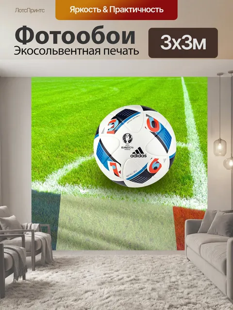 Фотообои Футбольный