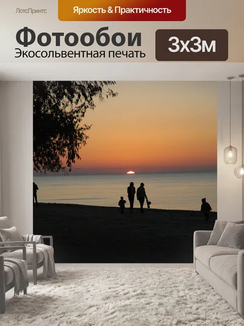 Фотообои Семья