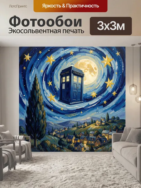 Фотообои Синяя полицейская будка в космосе