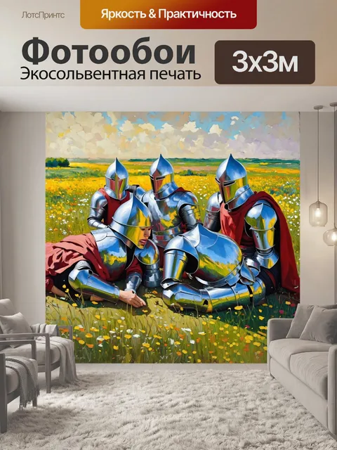 Фотообои сцена отдыха рыцарей после турнира