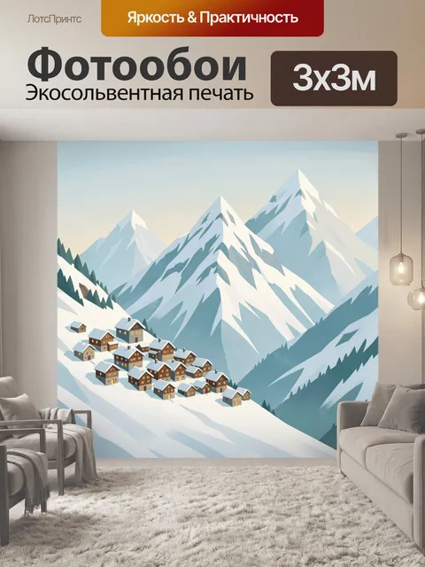 Фотообои Заснеженная альпийская деревня