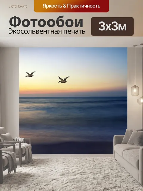Фотообои Полет на рассвете