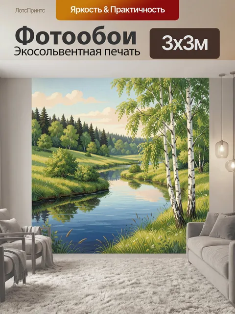 Фотообои Березы у речки летом