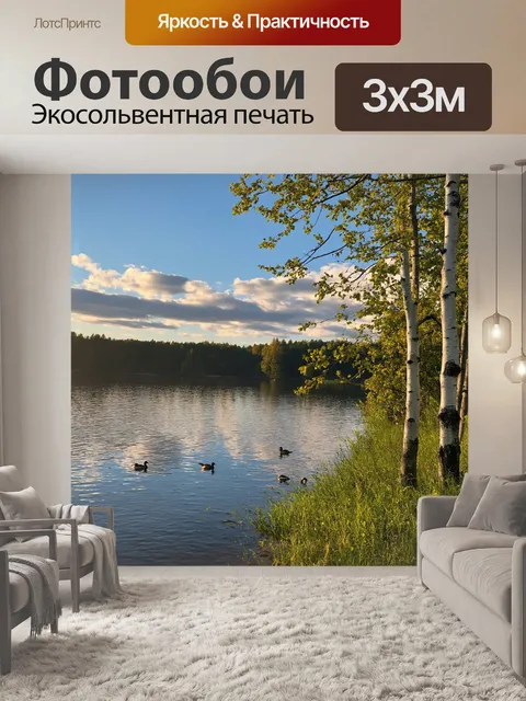 Фотообои утро: спокойствие раннего утра на озере