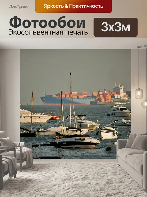 Фотообои Море