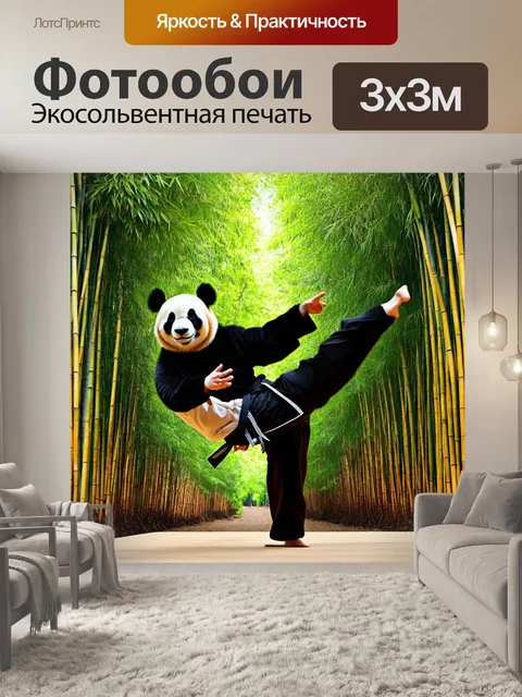 Фотообои панда каратист, делающая шпагат на фоне живописного пейзажа бамбукового леса