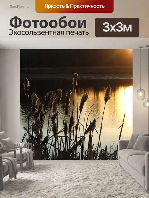 Фотообои Mastbos