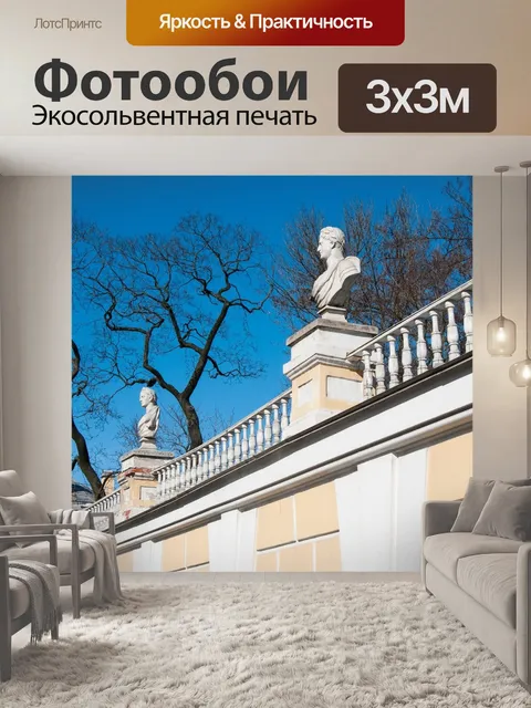 Фотообои Архитектура