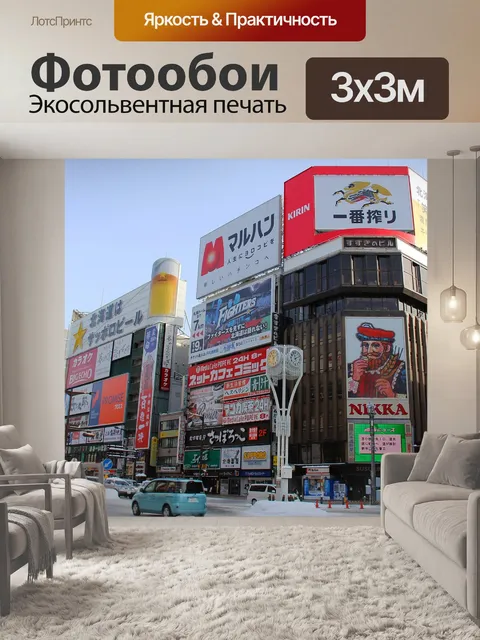 Фотообои Город