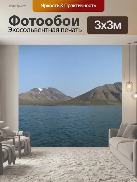Фотообои Шпицберген
