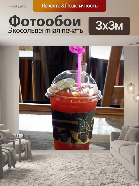 Фотообои Замороженный Лимонный чай