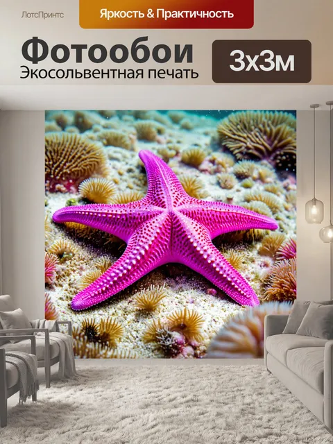 Фотообои розовая морская звезда на дне океана