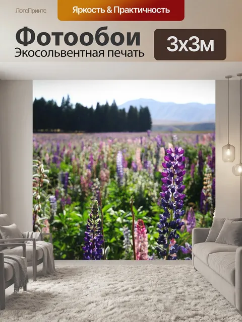 Фотообои Люпины