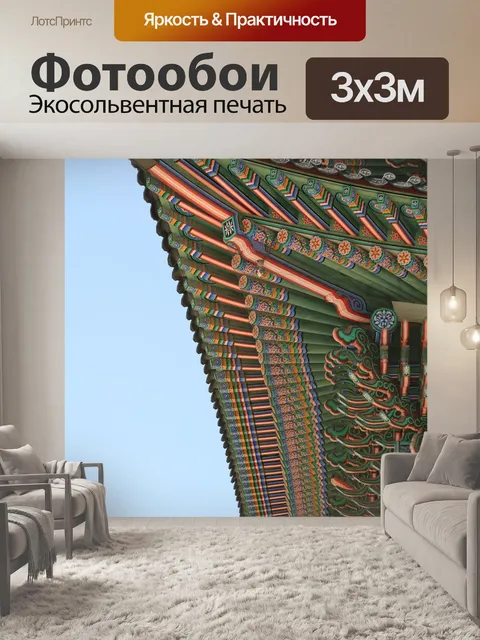 Фотообои Сеул