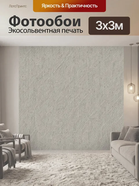 Фотообои Светло-серая диагональная фактура