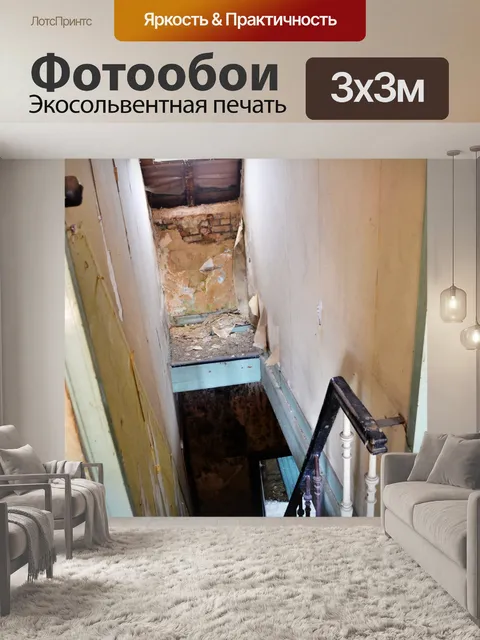 Фотообои Заброшенный дом