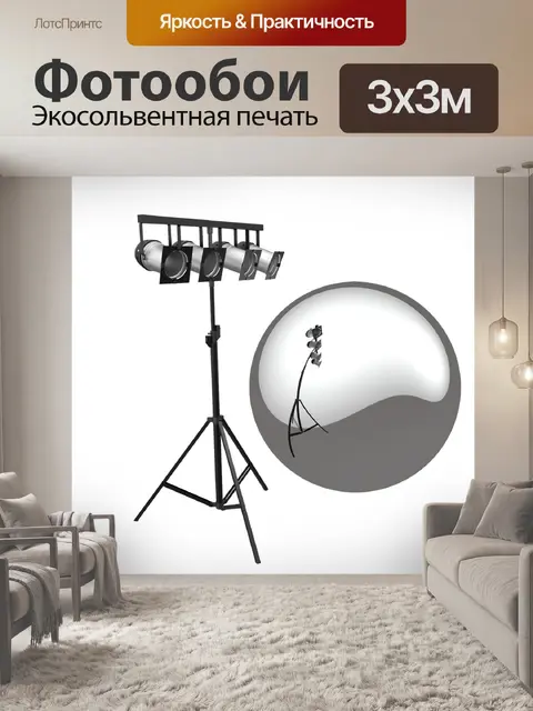 Фотообои Студия