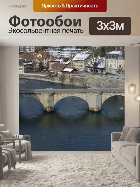 Фотообои Швейцария
